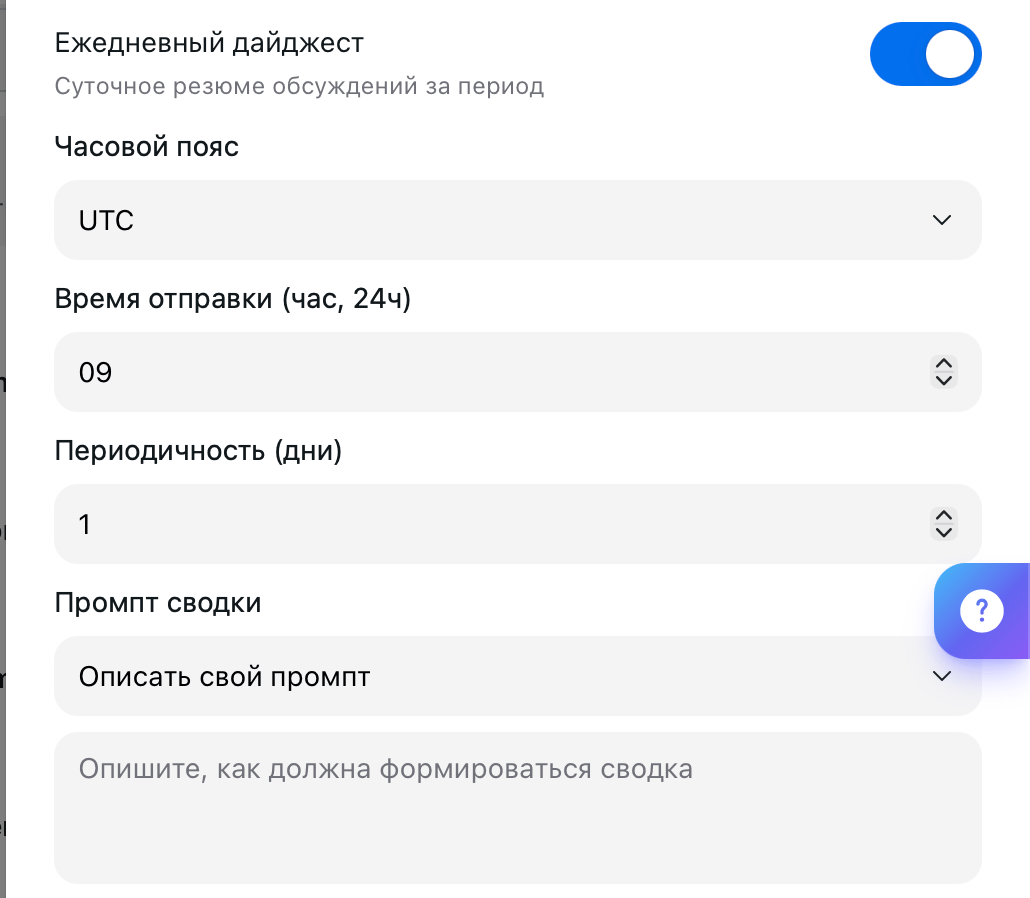 The Daily Digest setting: time zone, send time, frequency, and summary prompt