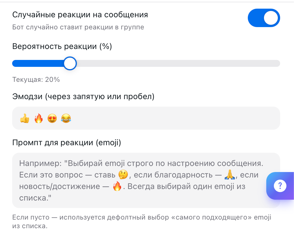 The Random Reactions to Messages setting: probability, emoji list, and reaction prompt