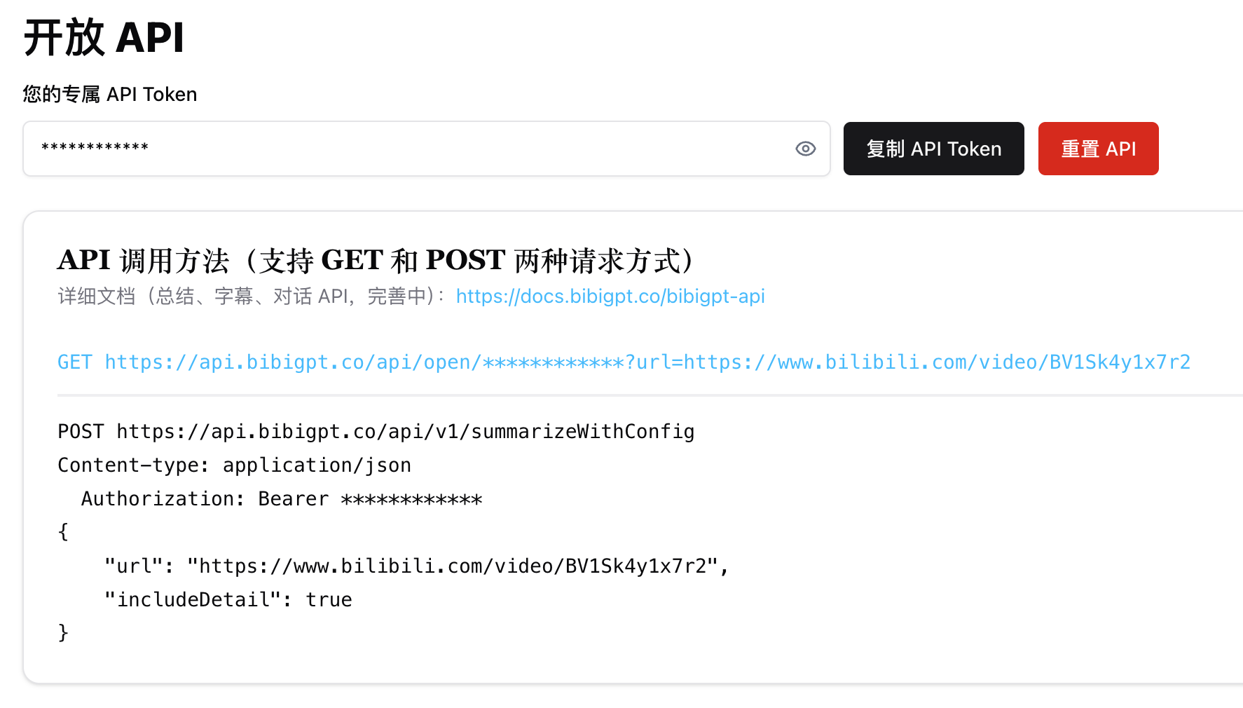 Introduction - BibiGPT.co 开放 API