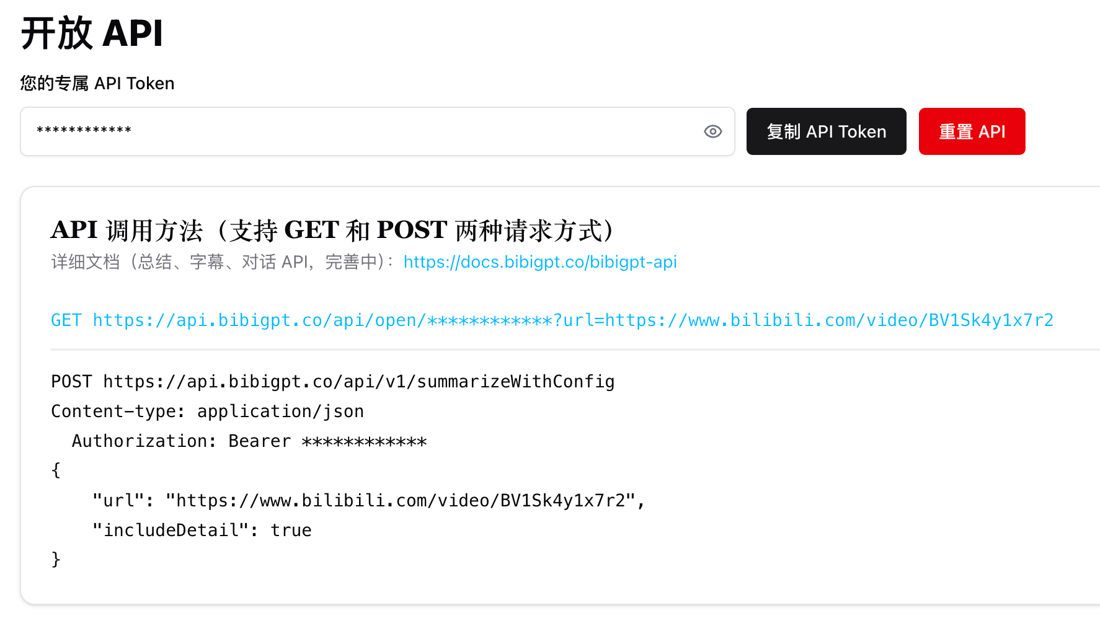 Bithi Api Introduction - BibiGPT.co 开放 API