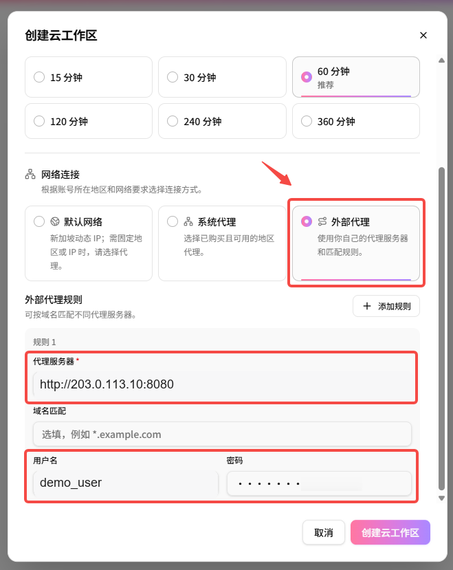 选择外部代理并填写代理服务器信息