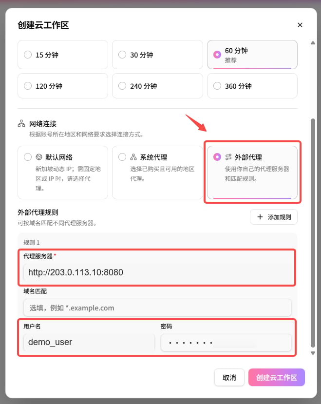 选择外部代理并填写代理服务器信息