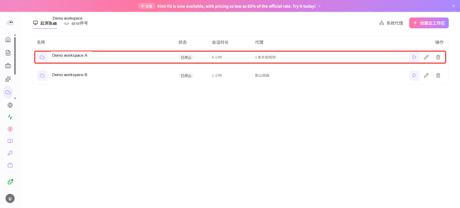 在云浏览器列表中启动新创建的工作区