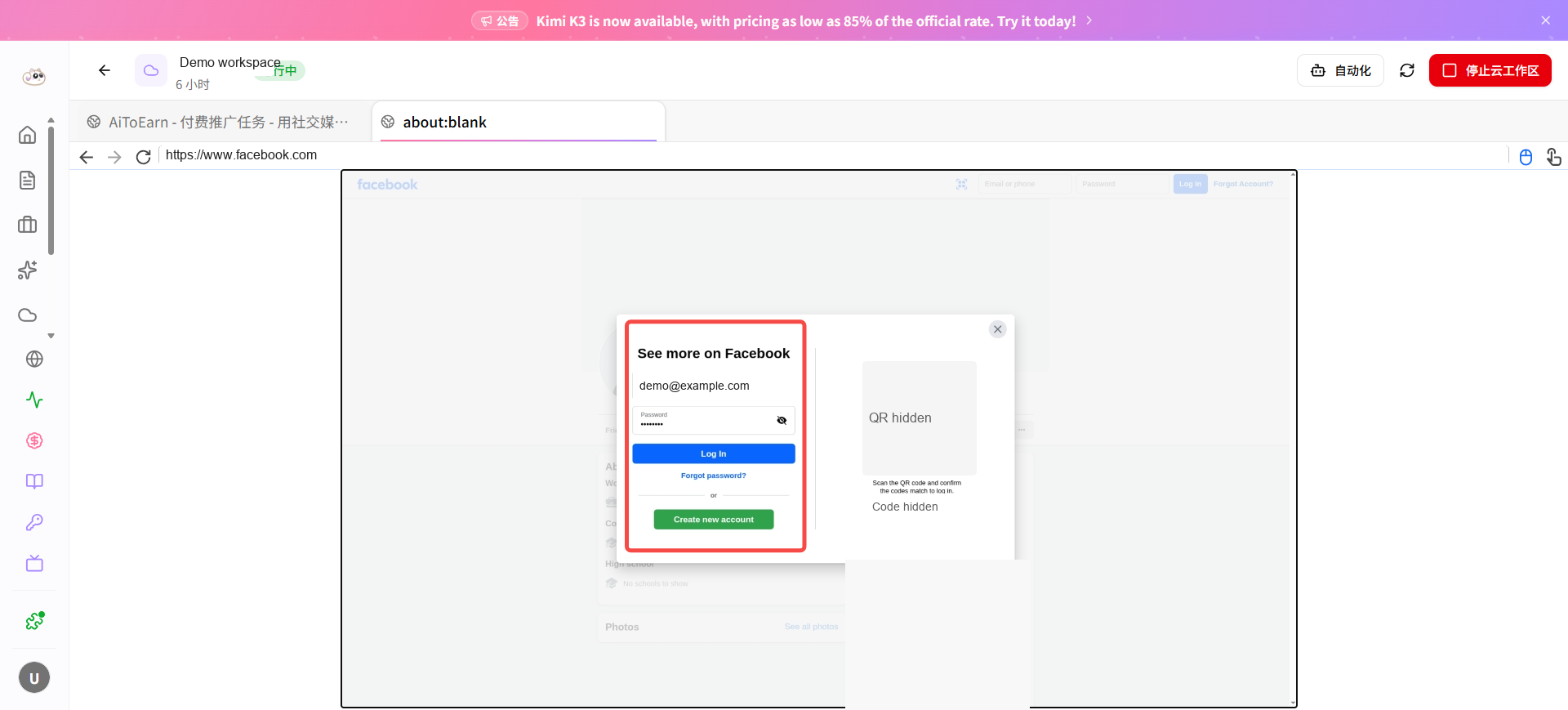 在云工作区中登录 Facebook