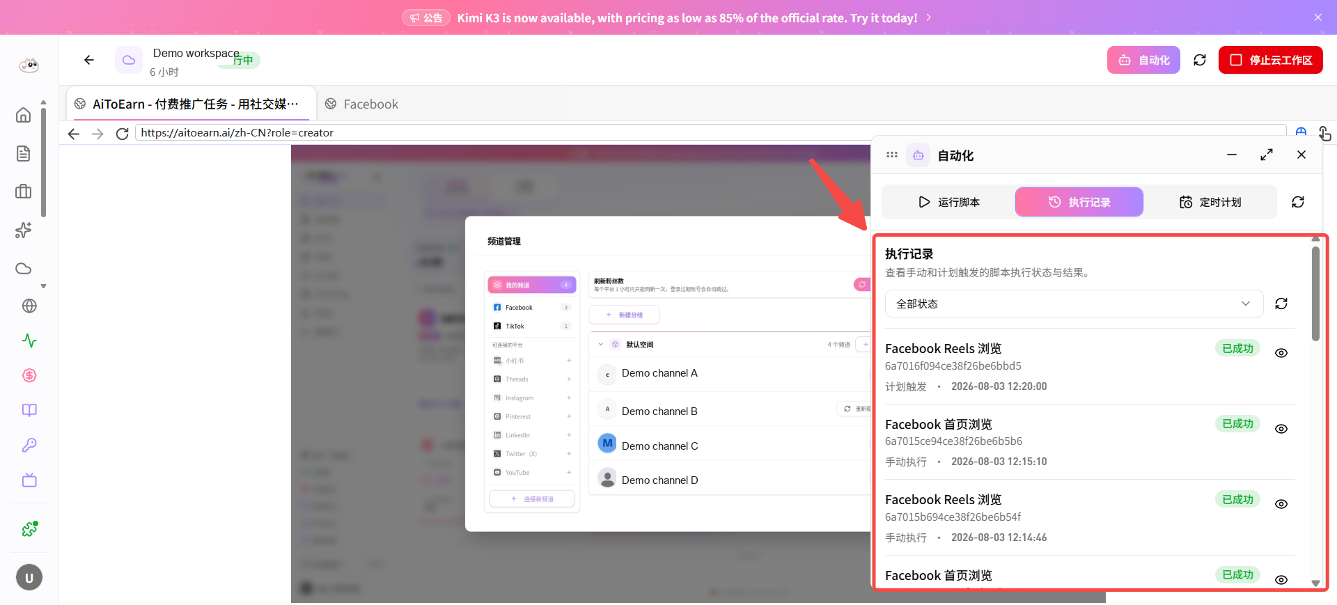 在执行记录中查看自动化任务结果