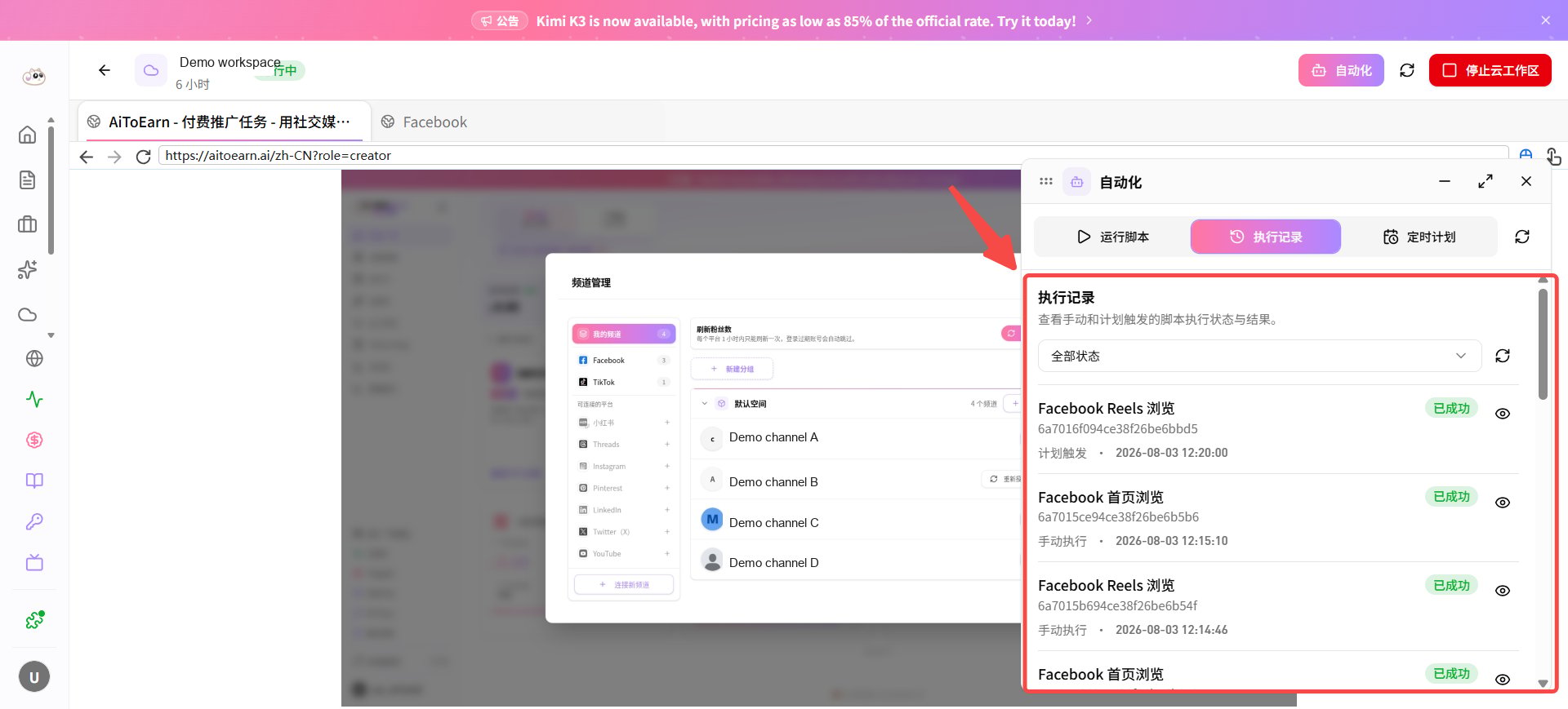 在执行记录中查看自动化任务结果
