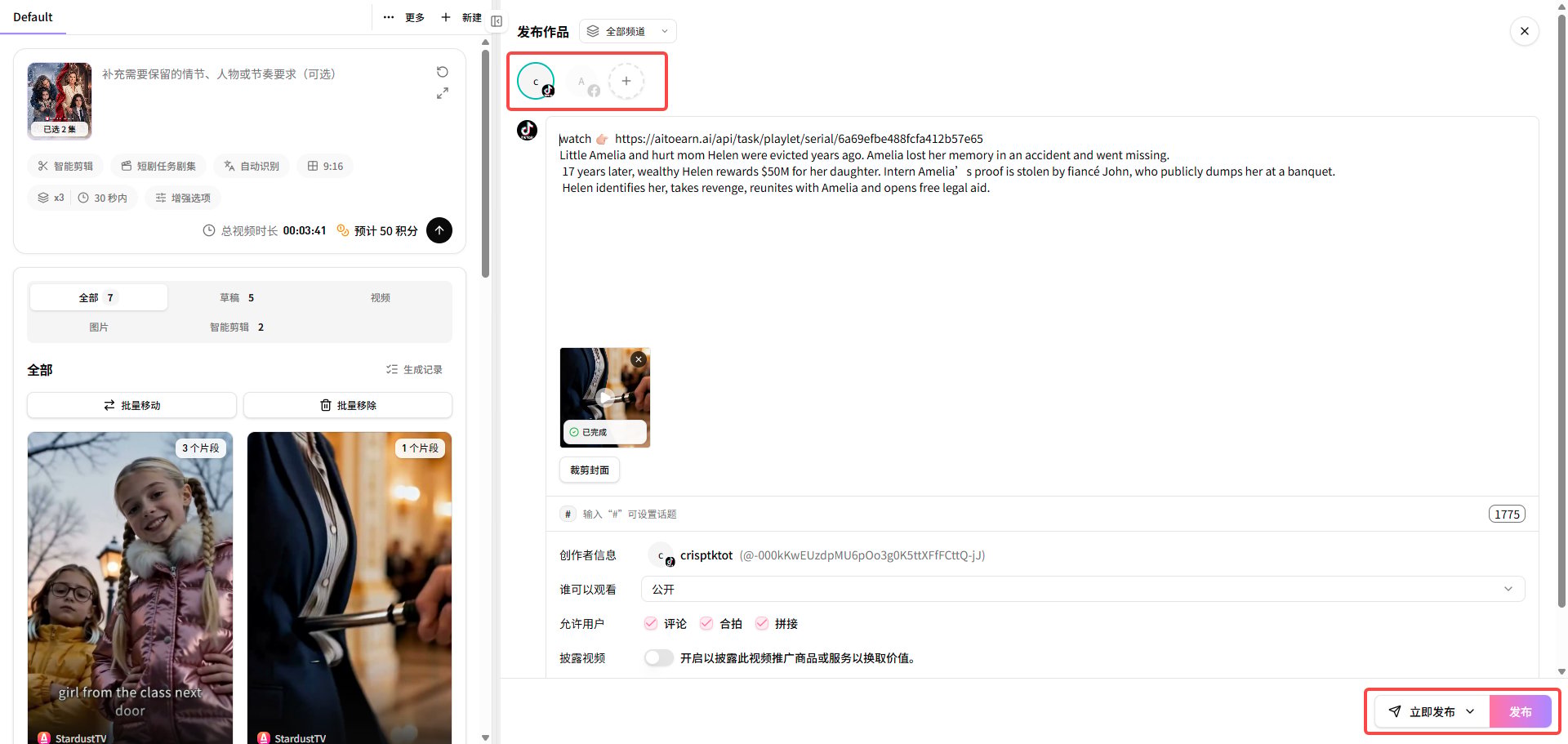 选择发布账号并立即或定时发布