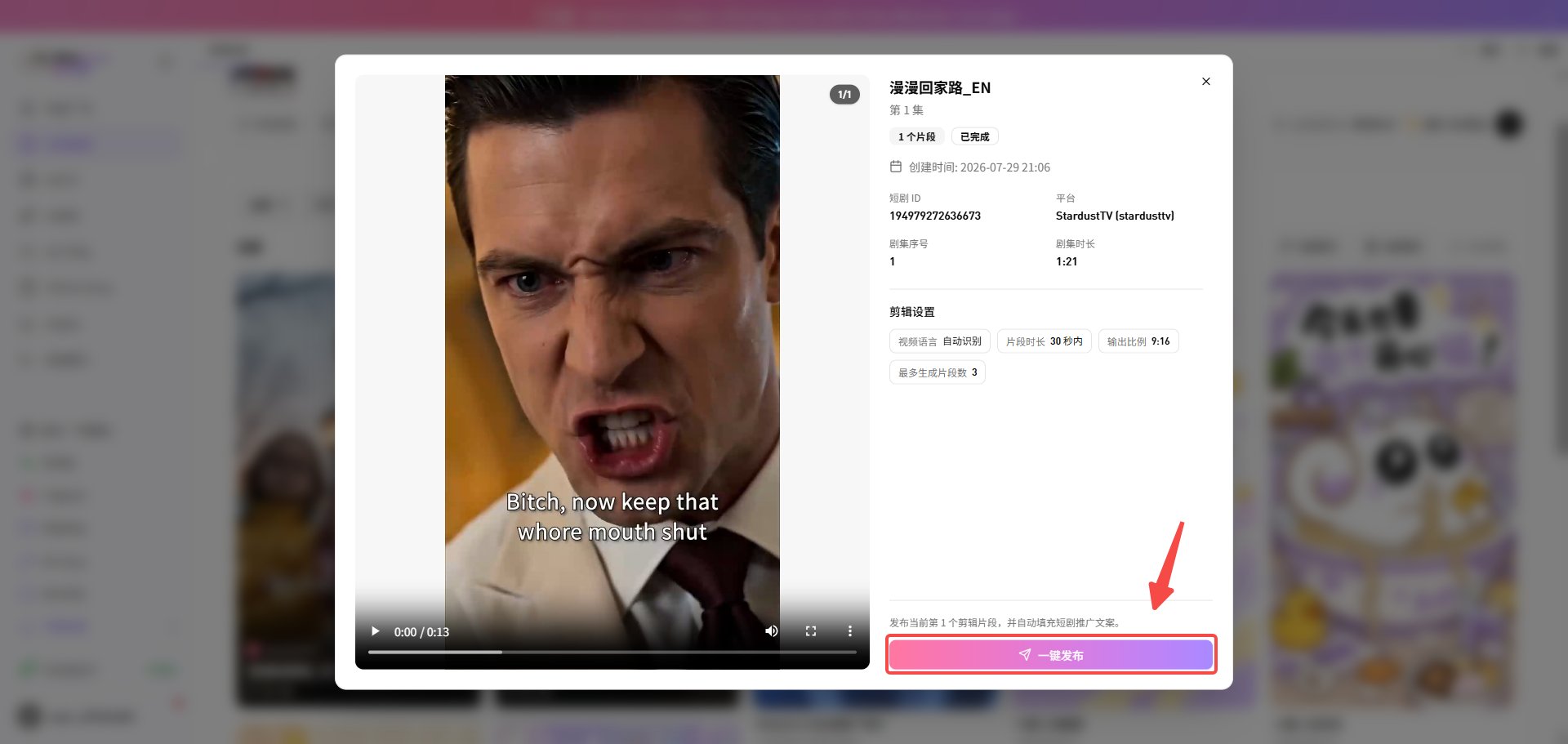 从智能剪辑结果进入一键发布