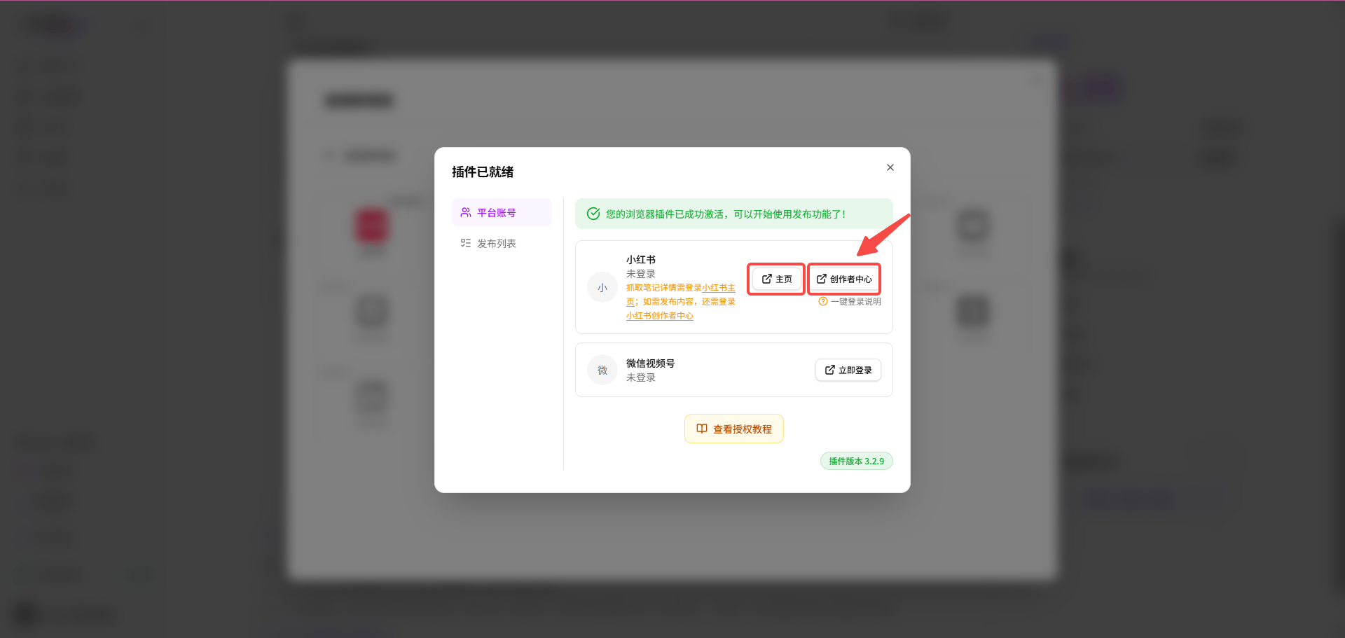 Authorize RedNote and RedNote Creator Center