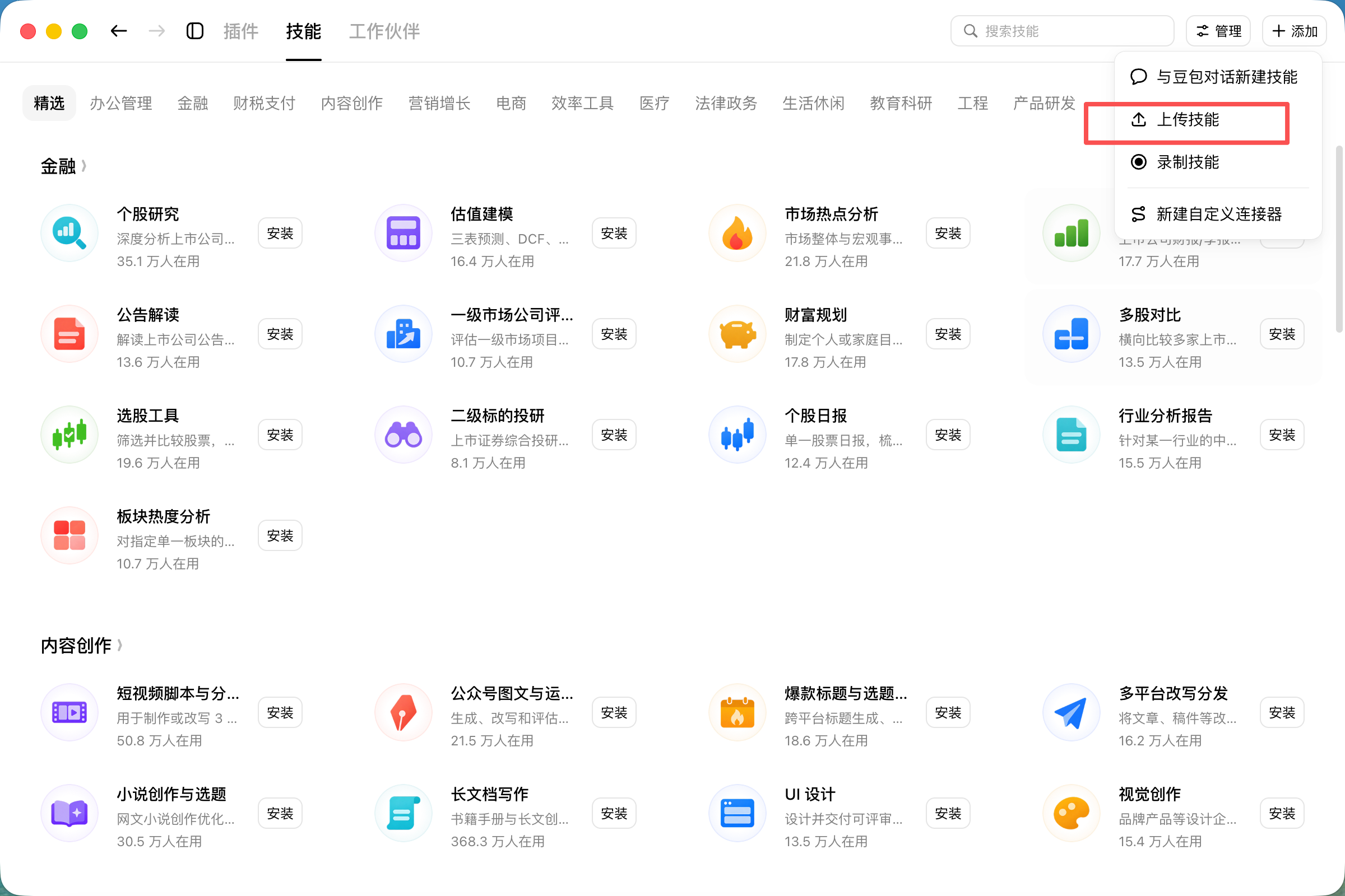 Choose Upload Skill in Doubao