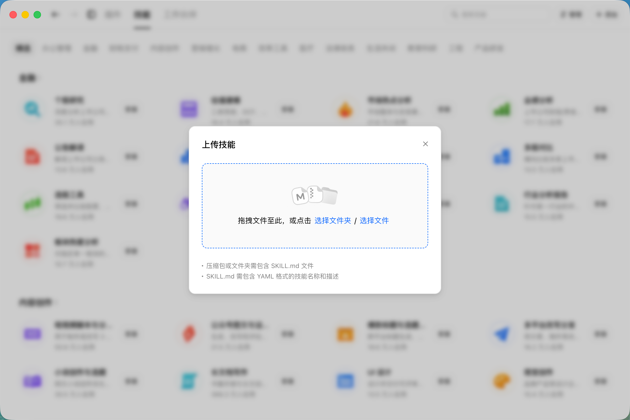 Doubao upload skill dialog