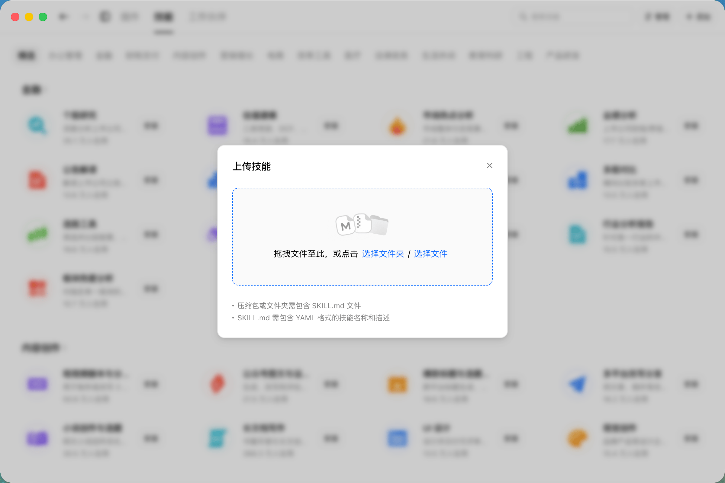 Doubao upload skill dialog