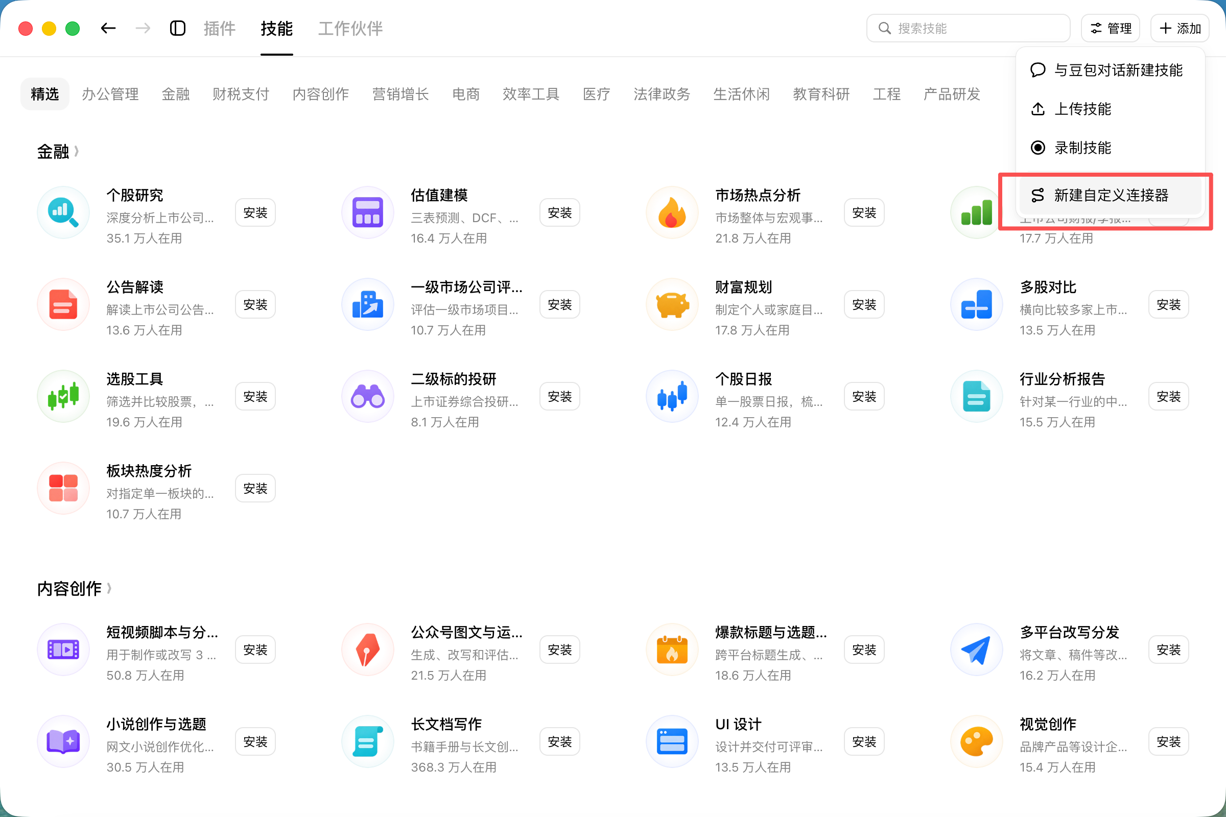 Choose New Custom Connector in Doubao