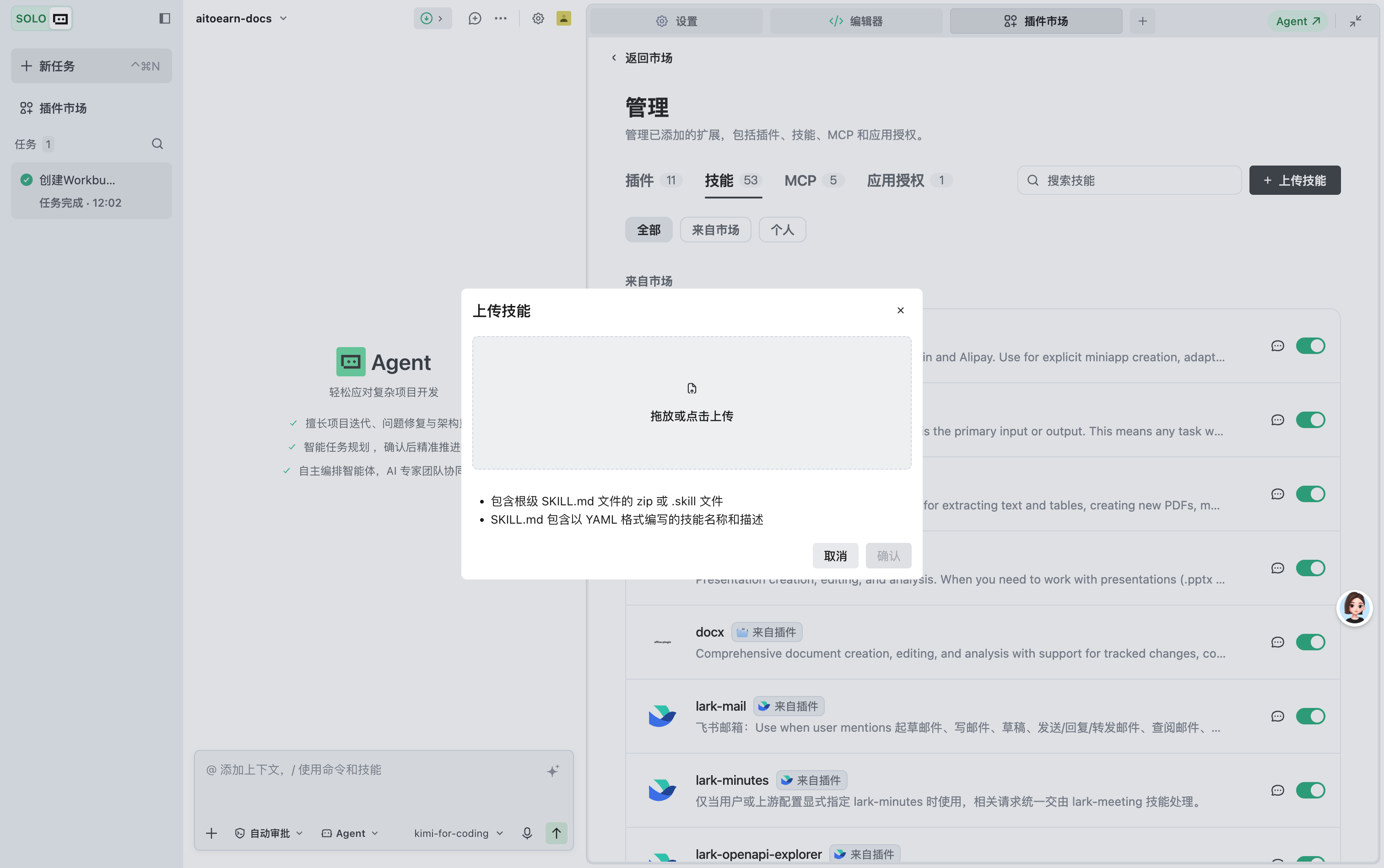 在 Trae 中上传技能包