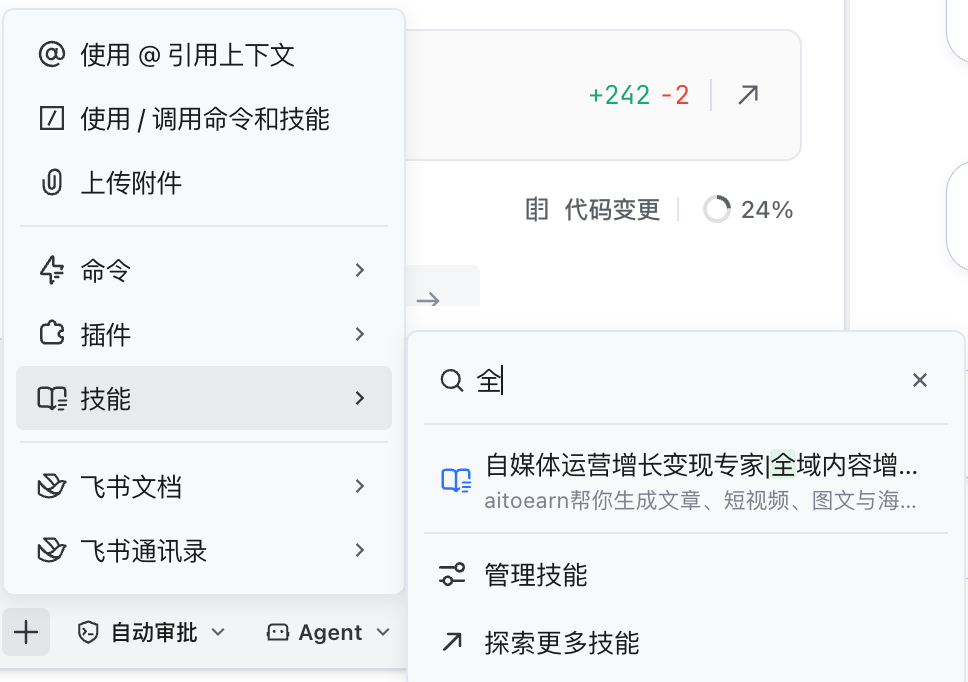 在对话中搜索并调用技能