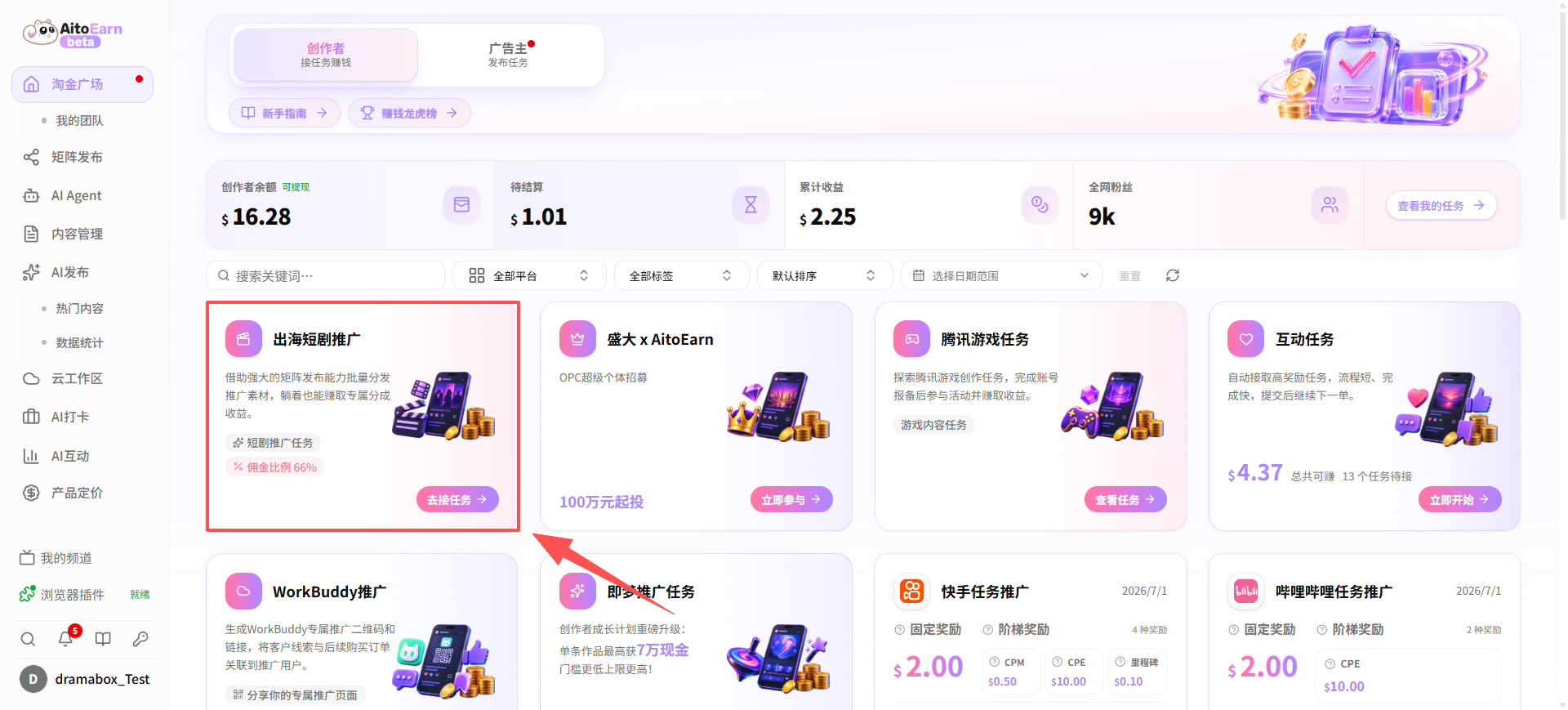Select Overseas Short Drama Promotion in the Task Square