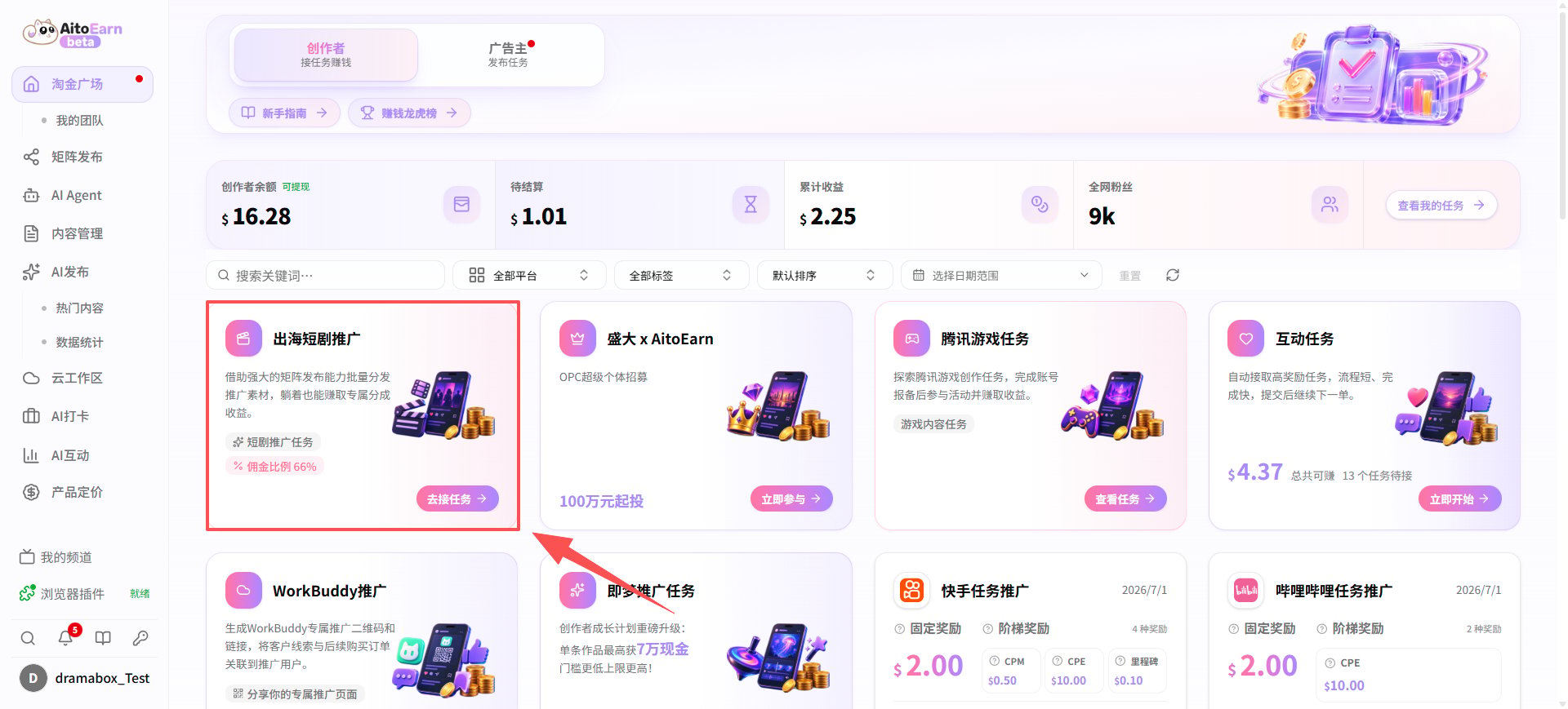 Select Overseas Short Drama Promotion in the Task Square