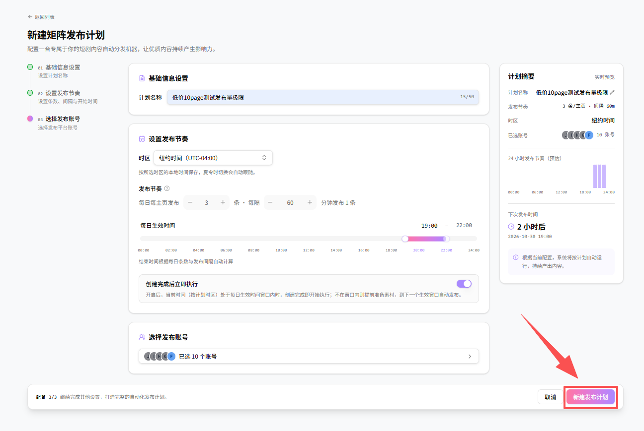 Configure the matrix publishing plan