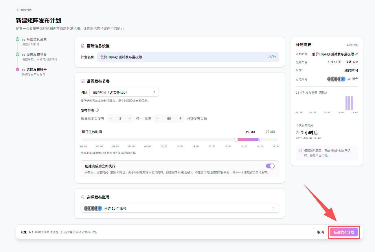 Configure the matrix publishing plan