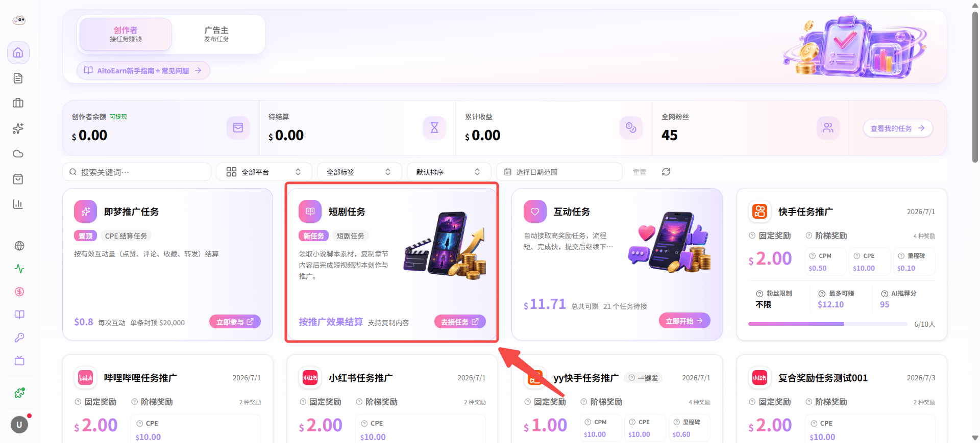 短剧任务选择