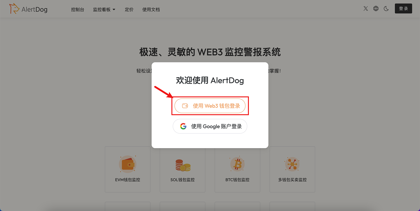 AlertDog 登录页面,显示 Web3 钱包登录选项