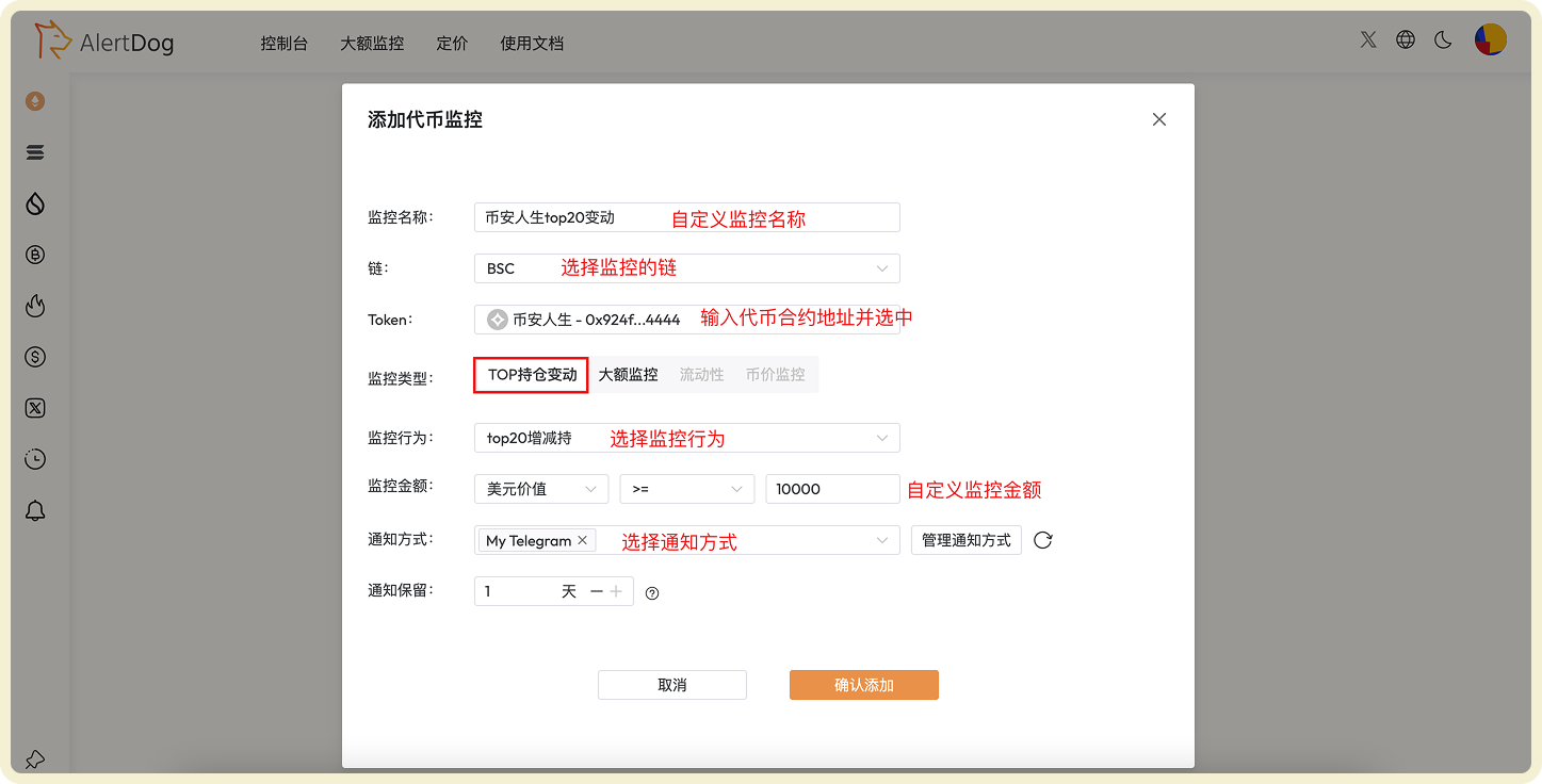 TOP 持仓变动监控表单配置界面