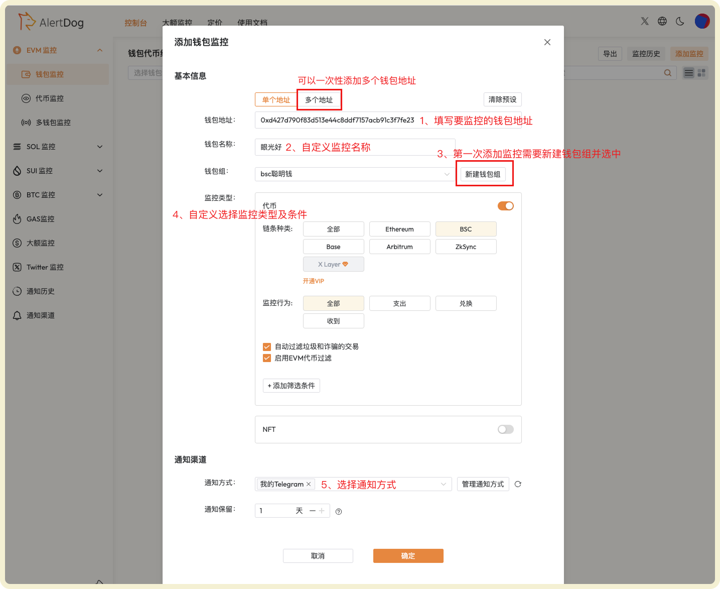 添加地址监控的详细操作步骤示意图
