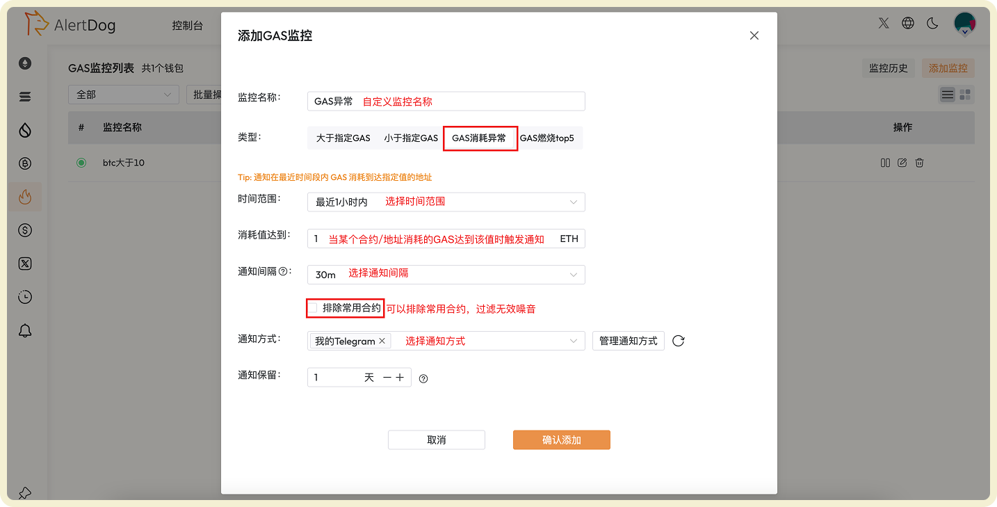 GAS 消耗异常监控界面