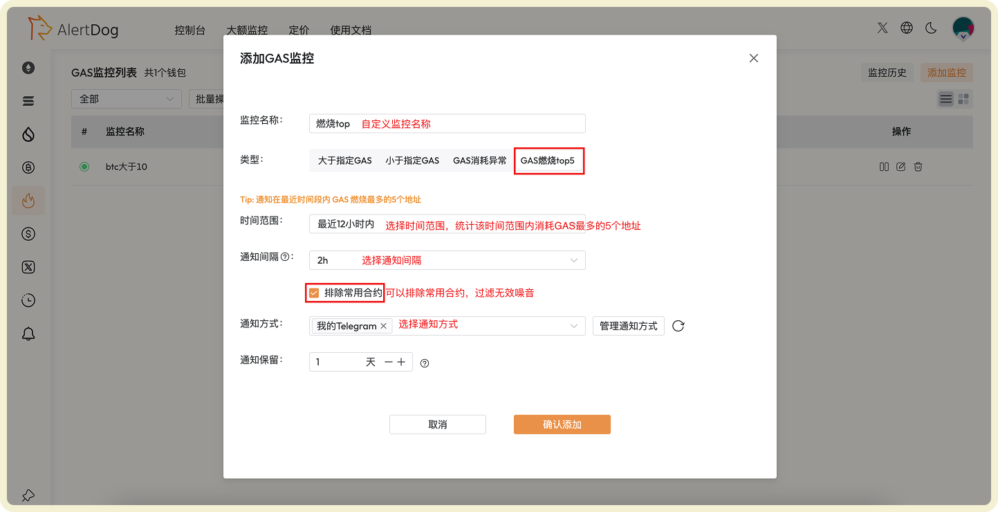GAS 燃烧 TOP 5 监控配置界面
