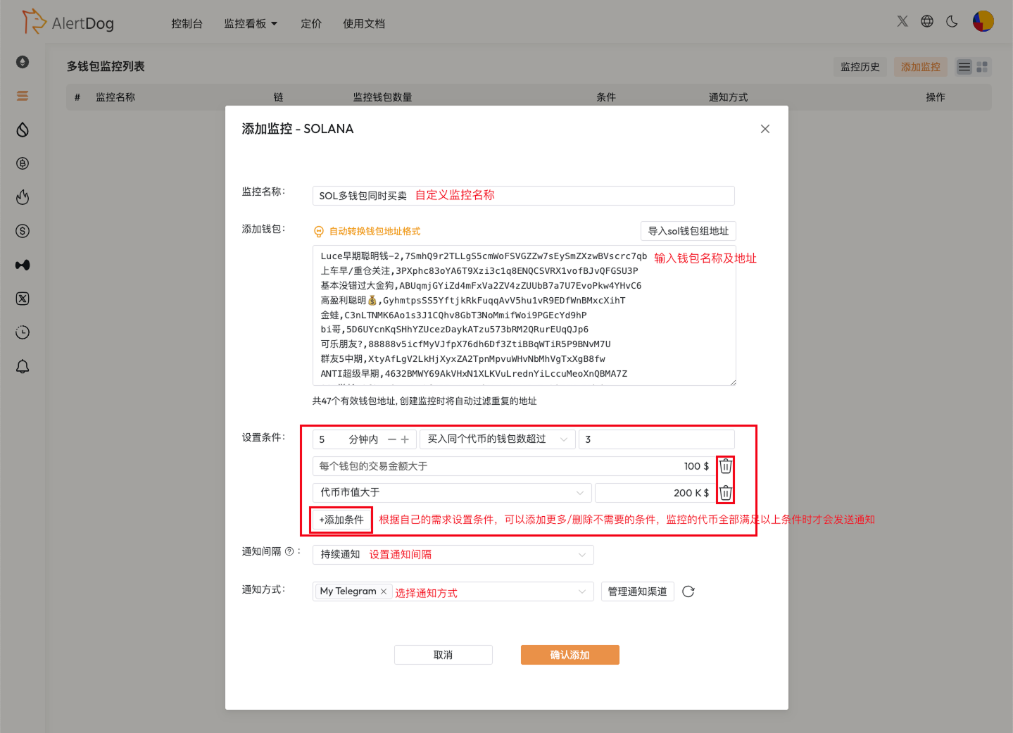 多地址监控配置界面,显示钱包数量、时间窗口等参数