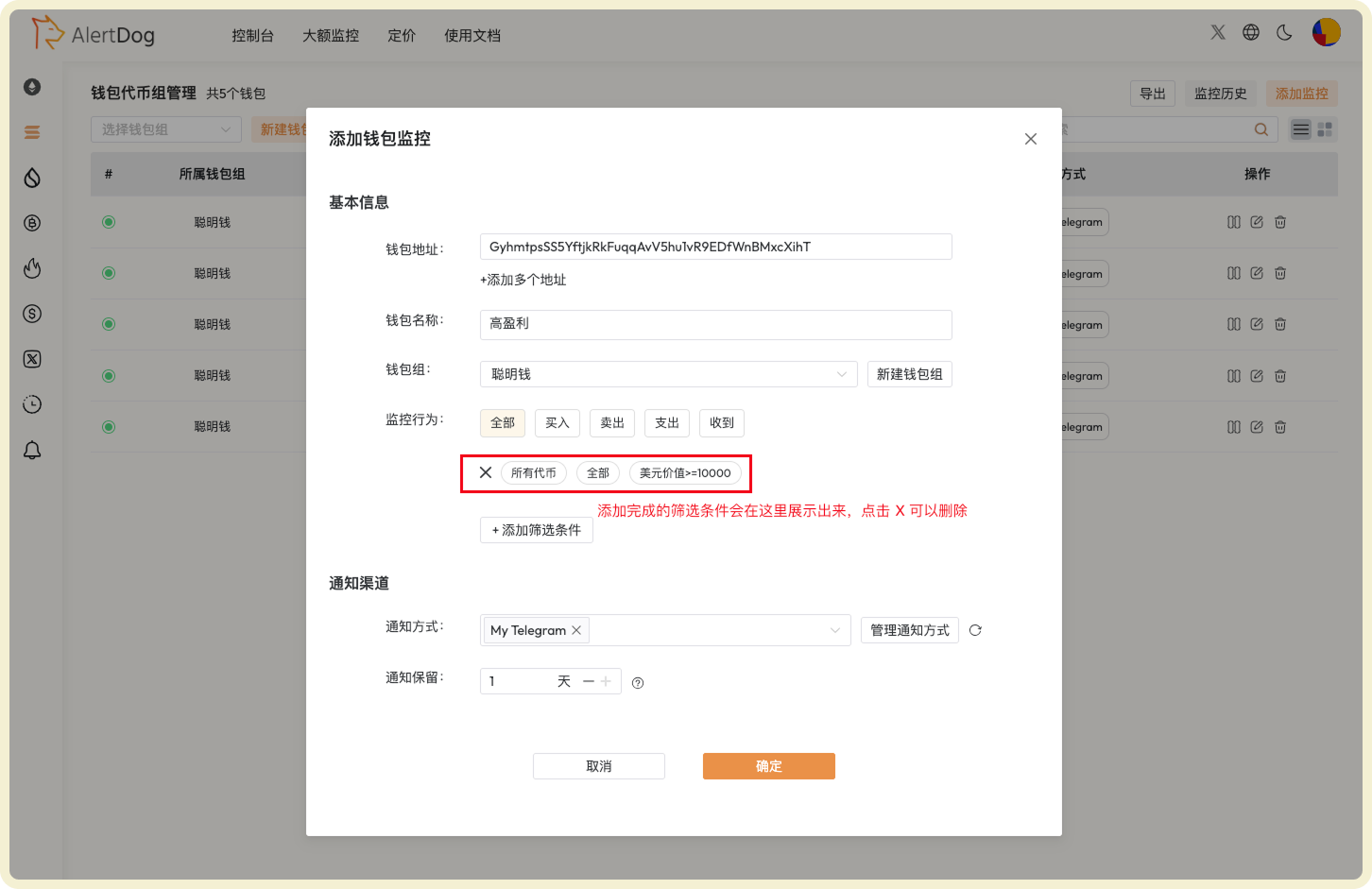 Detailed configuration example for Solana filter conditions