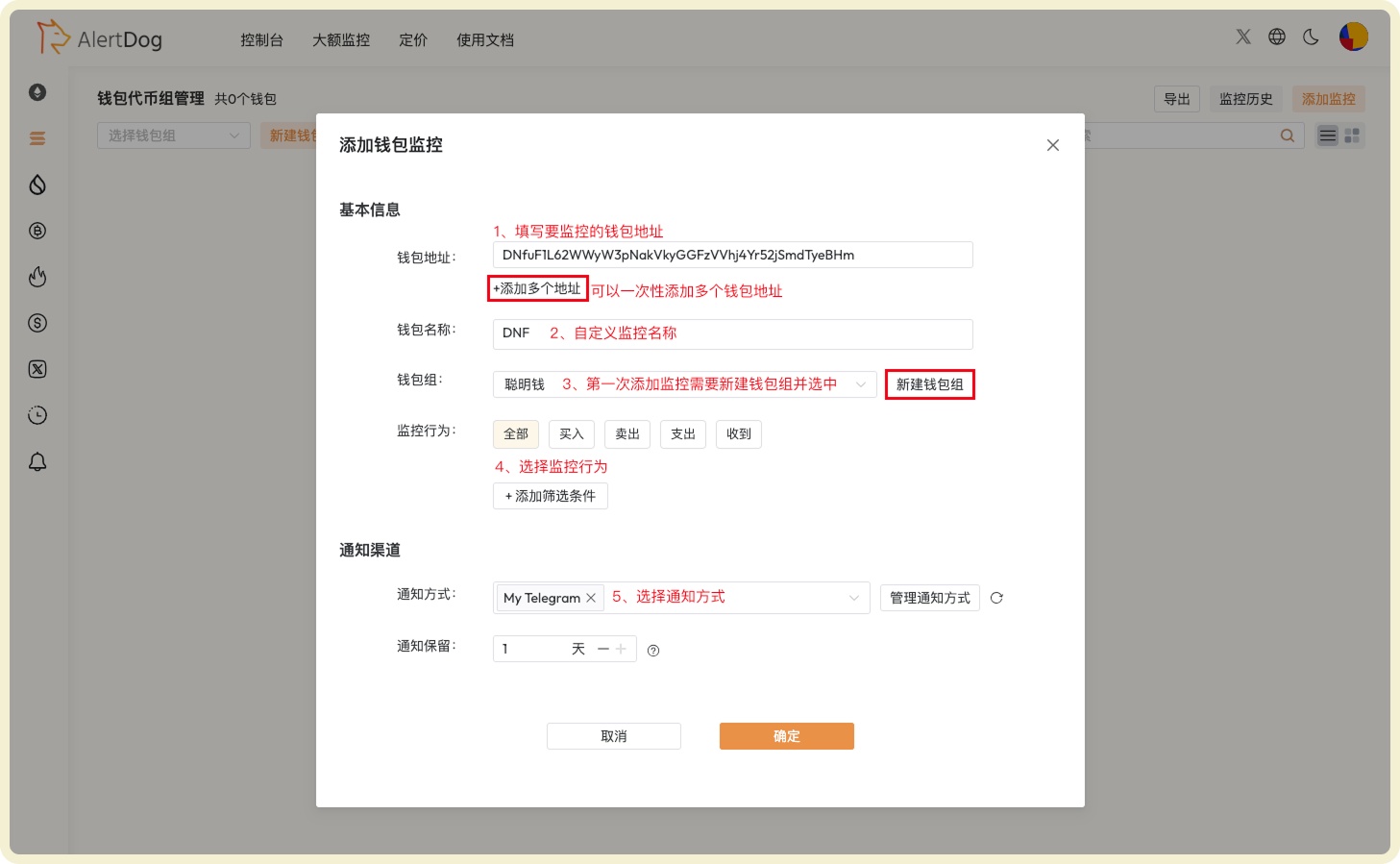 Detailed operation steps diagram for adding Solana address monitoring