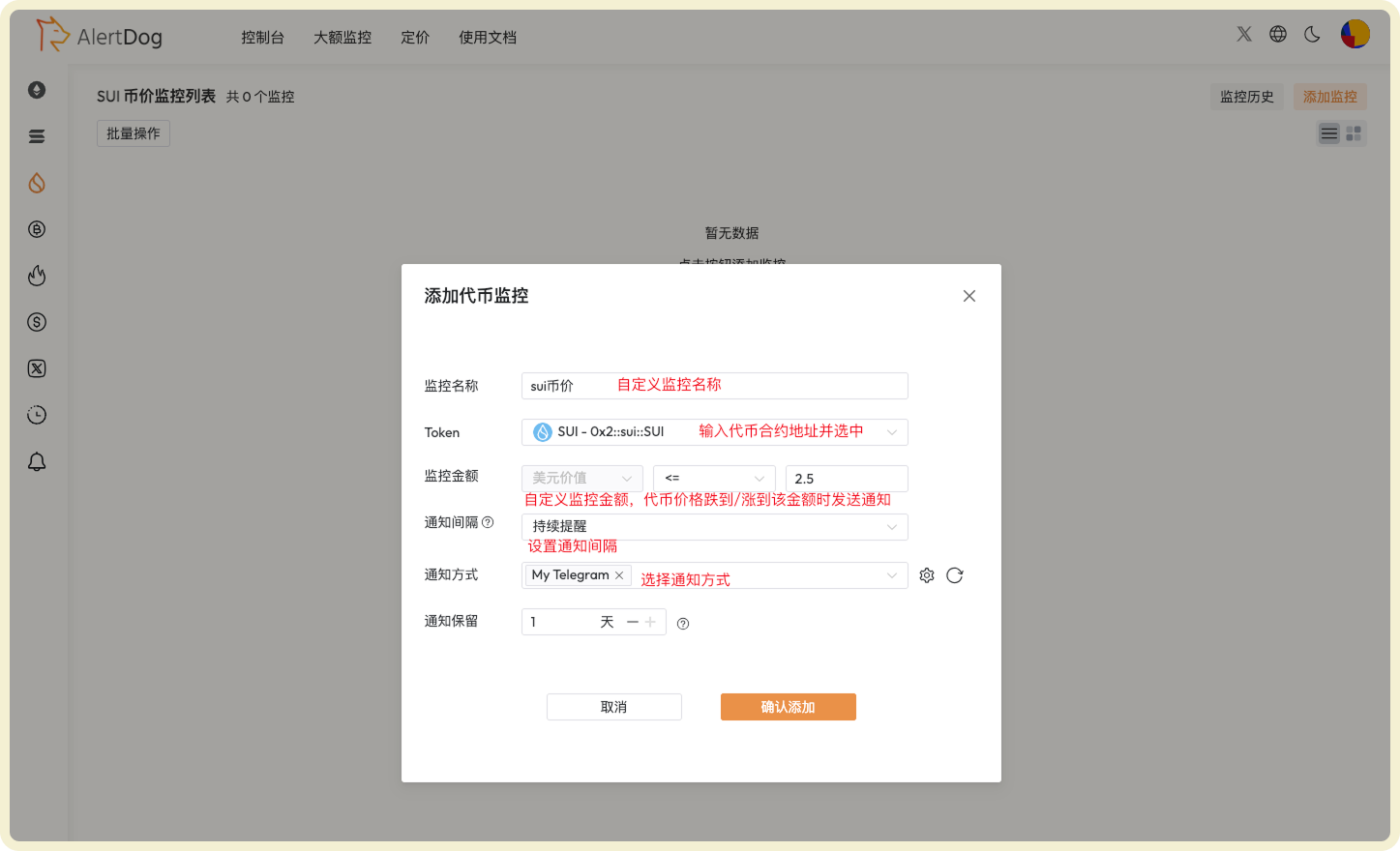 Token price monitoring configuration interface showing token selection and price settings