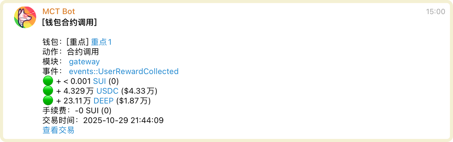 SUI 地址监控触发后的通知消息示例