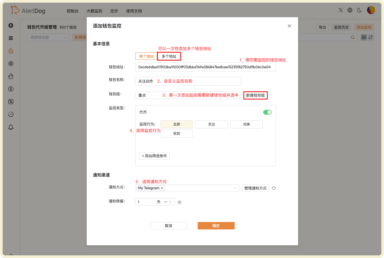添加 SUI 地址监控的详细操作步骤示意图