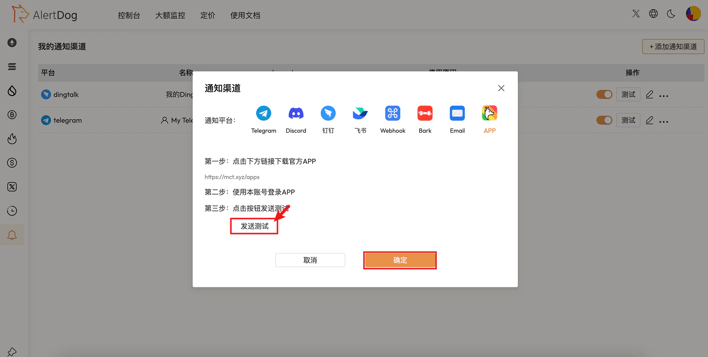 AlertDog mobile app test notification interface