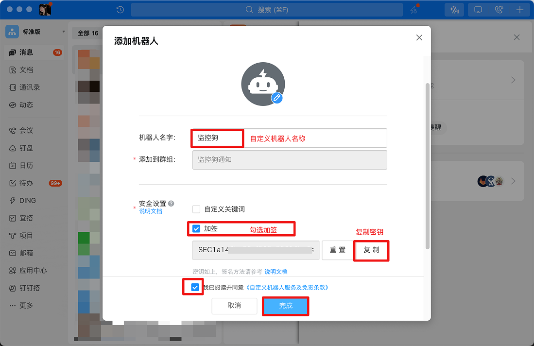 钉钉机器人配置完成,显示 Webhook 地址和加签密钥