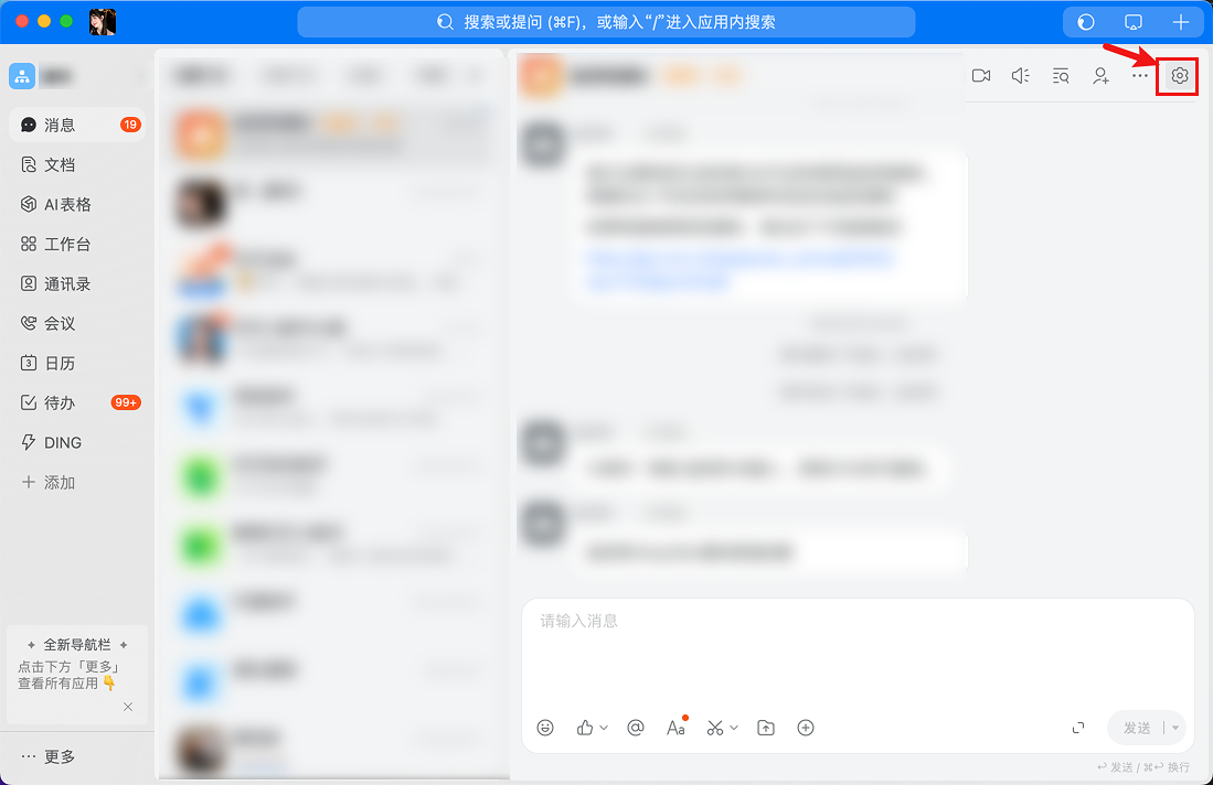 钉钉群组设置界面,显示智能群助手选项