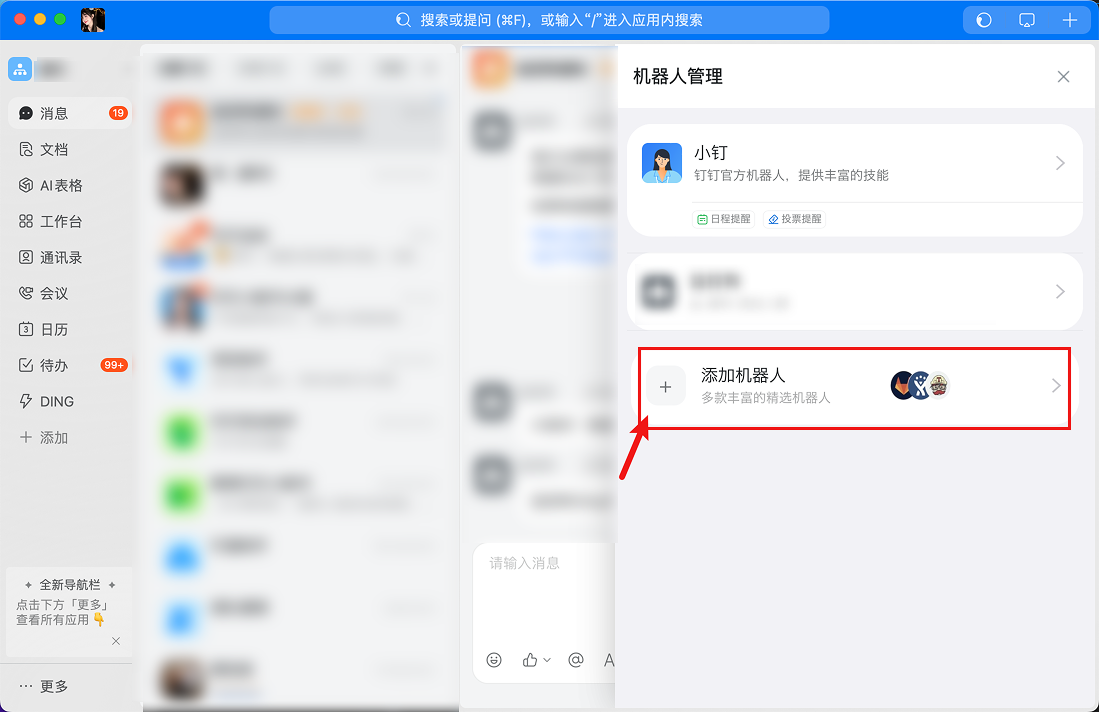 钉钉选择 Webhook 类型机器人