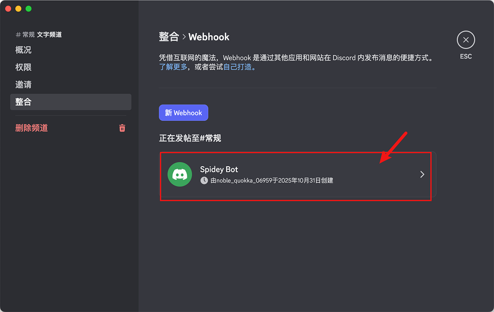 创建新的 Discord Webhook