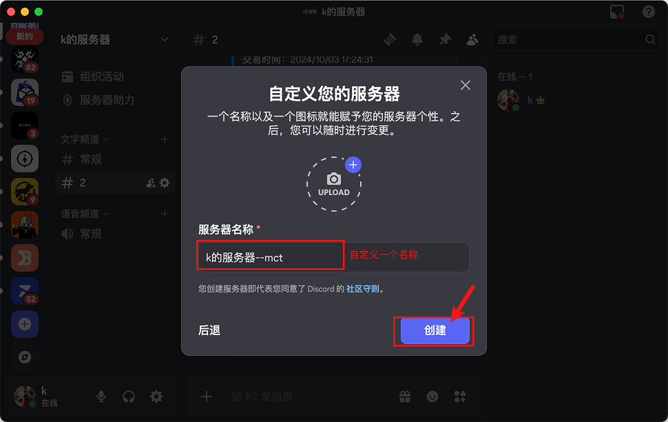 Discord 服务器创建成功