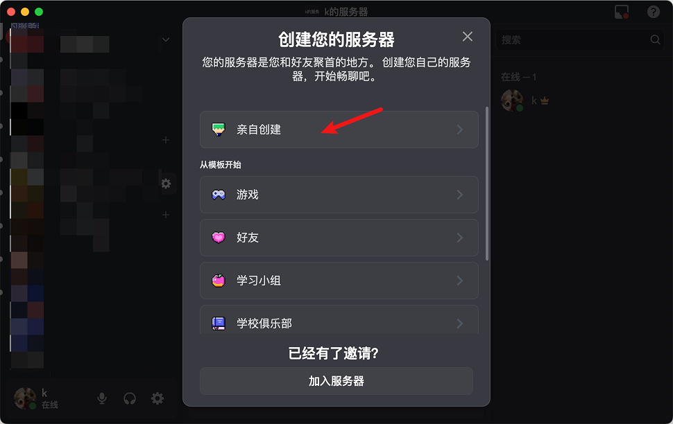 Discord 创建服务器,选择服务器类型