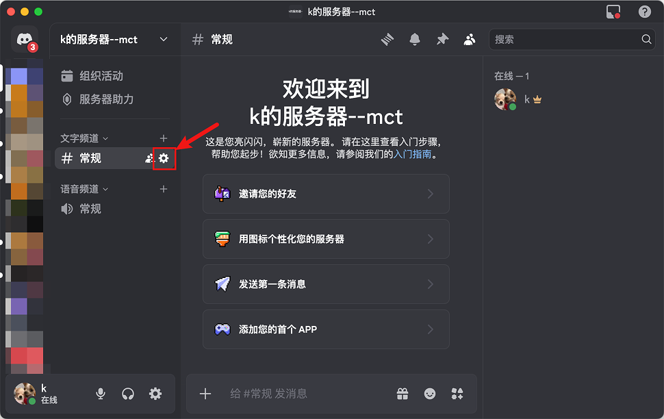 Discord 服务器设置入口