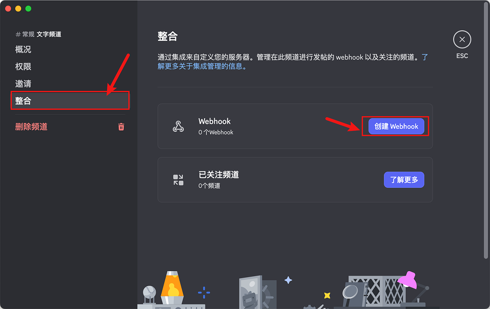 Discord Webhook 设置页面