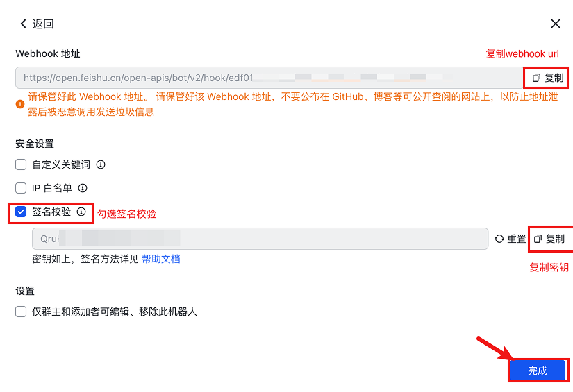 飞书机器人 Webhook URL 和密钥复制界面