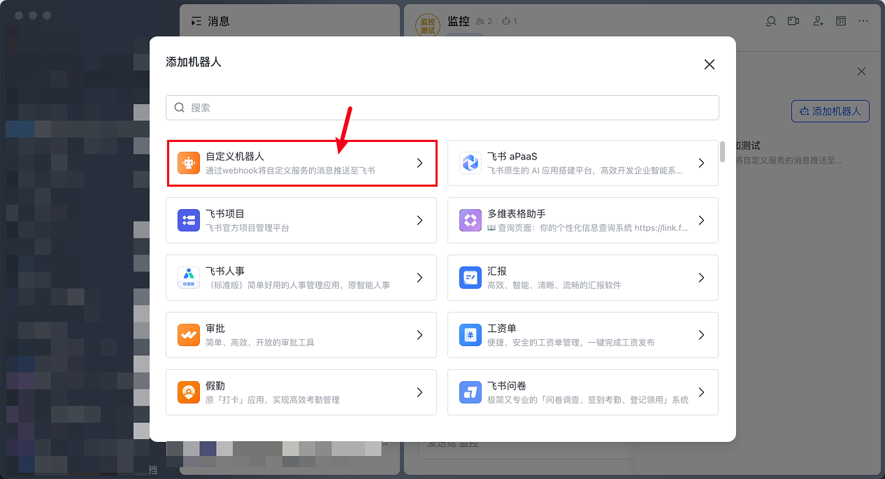 飞书创建群组界面