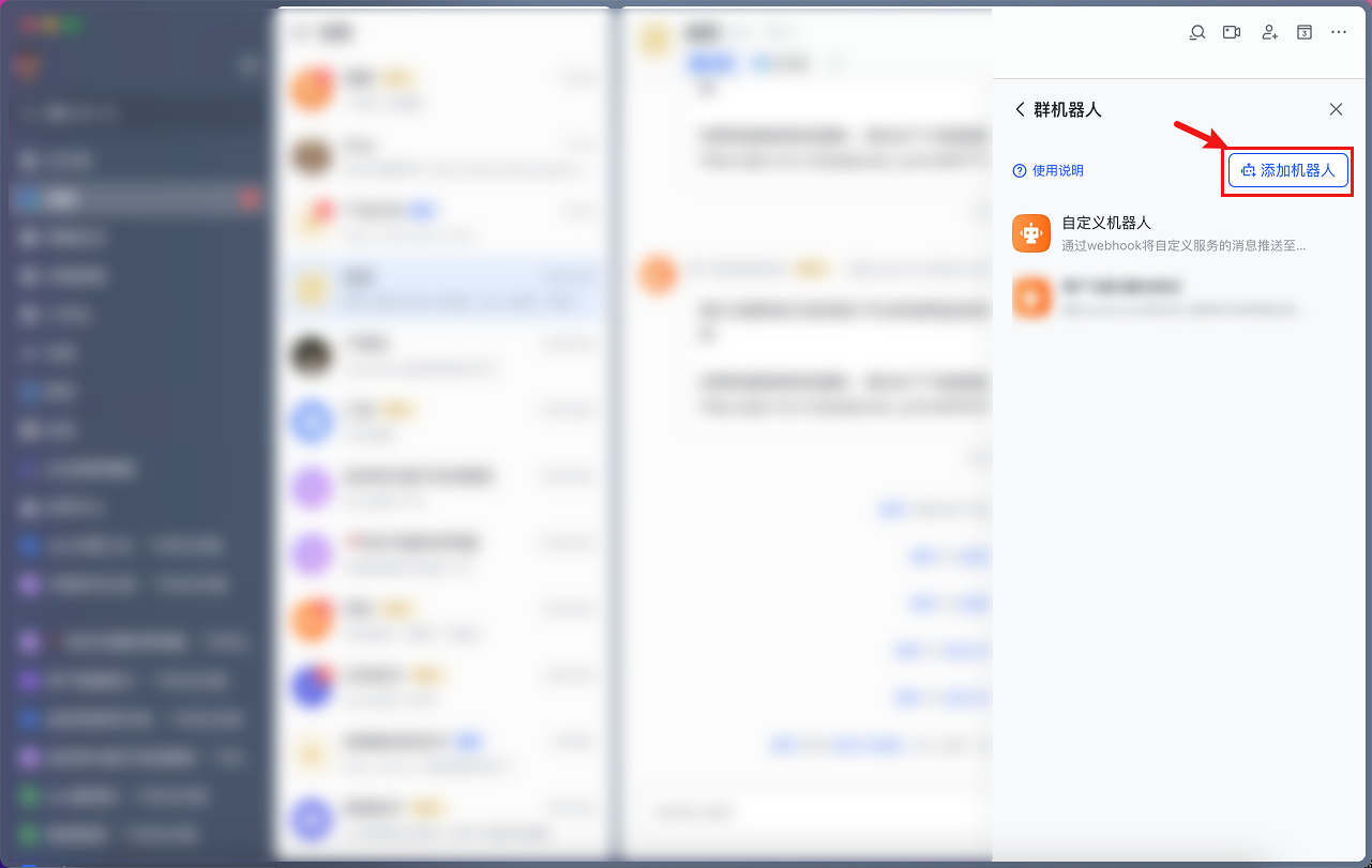 飞书机器人命名界面,输入机器人名称