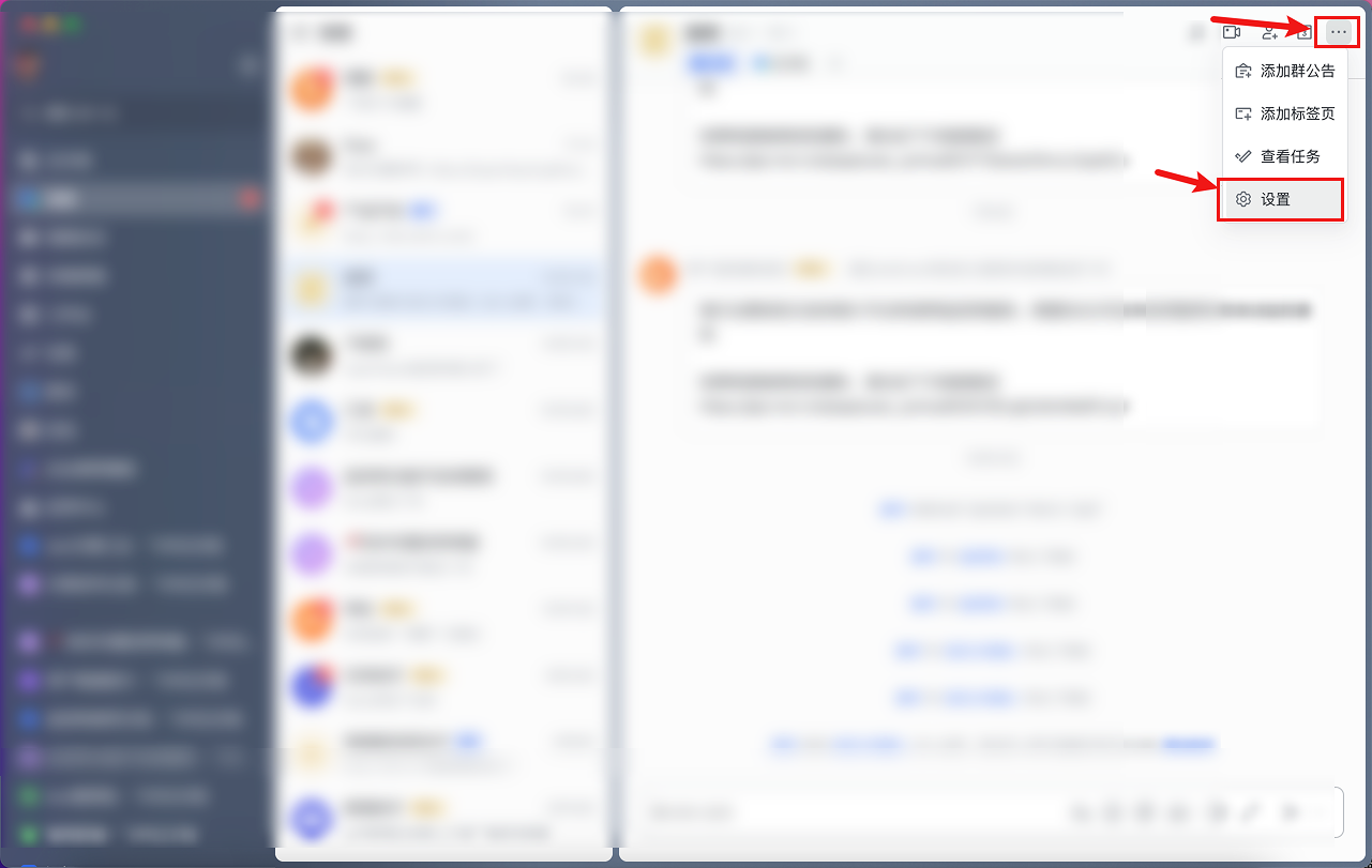 飞书群组设置界面,显示机器人管理选项