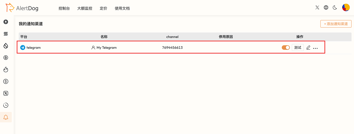 监控渠道创建成功后截图