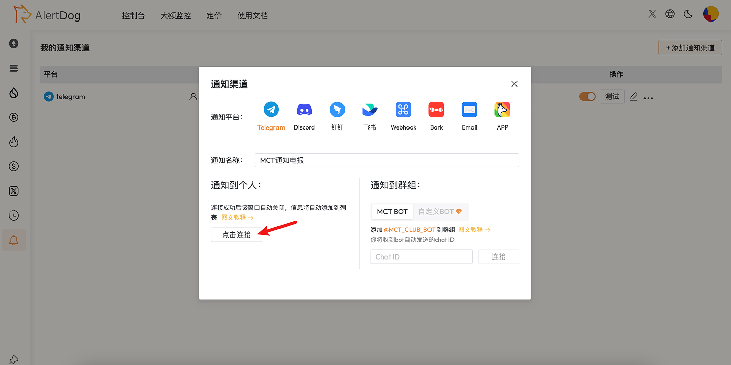 连接到你的 Telegram 截图